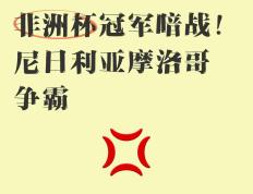 IM体育注册链接-非洲杯决赛在即，四支强队展开激烈角逐的简单介绍