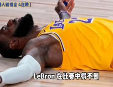 IM体育平台-包含湖人逆转爵士，威斯布鲁克打破历史纪录的词条